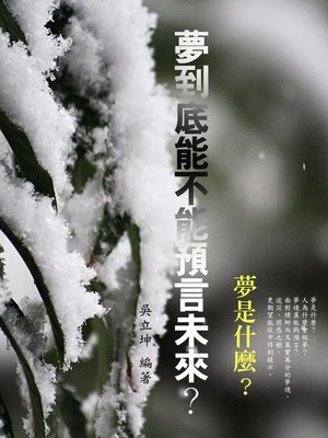 cover image of 《夢是什麼？》